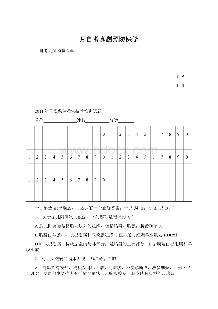 月自考真题预防医学文档格式.docx_第1页