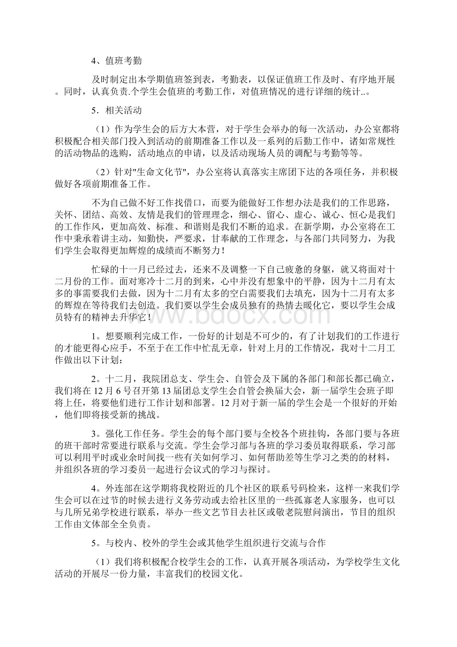 学生会干部工作计划Word格式文档下载.docx_第3页