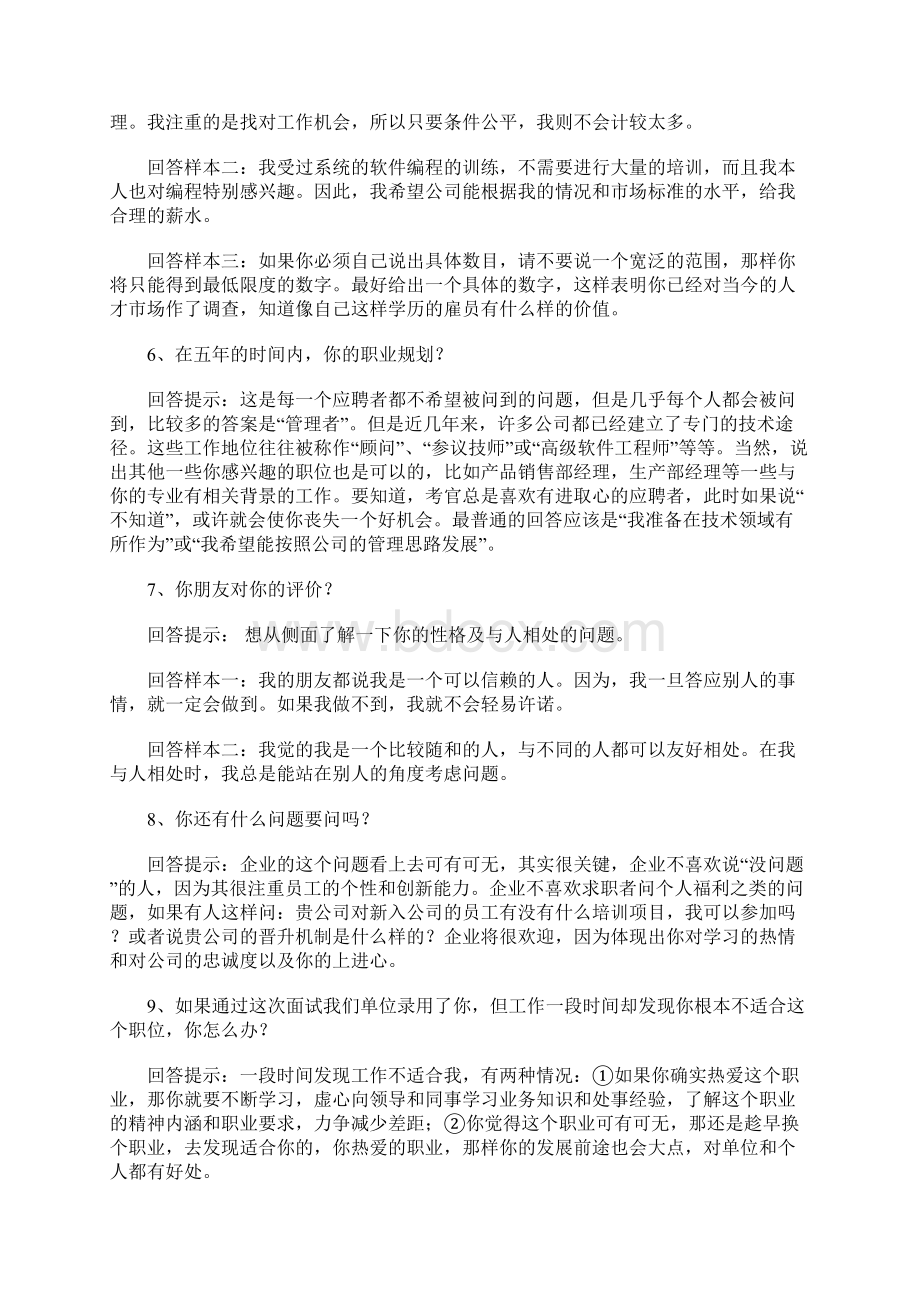 招聘面试技巧及注意事项总汇顶级.docx_第2页