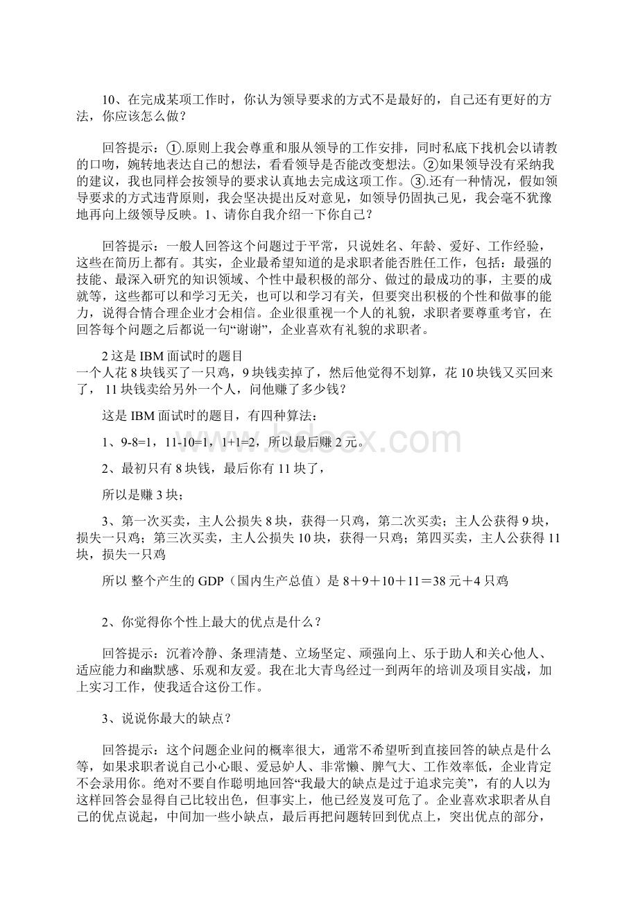 招聘面试技巧及注意事项总汇顶级.docx_第3页