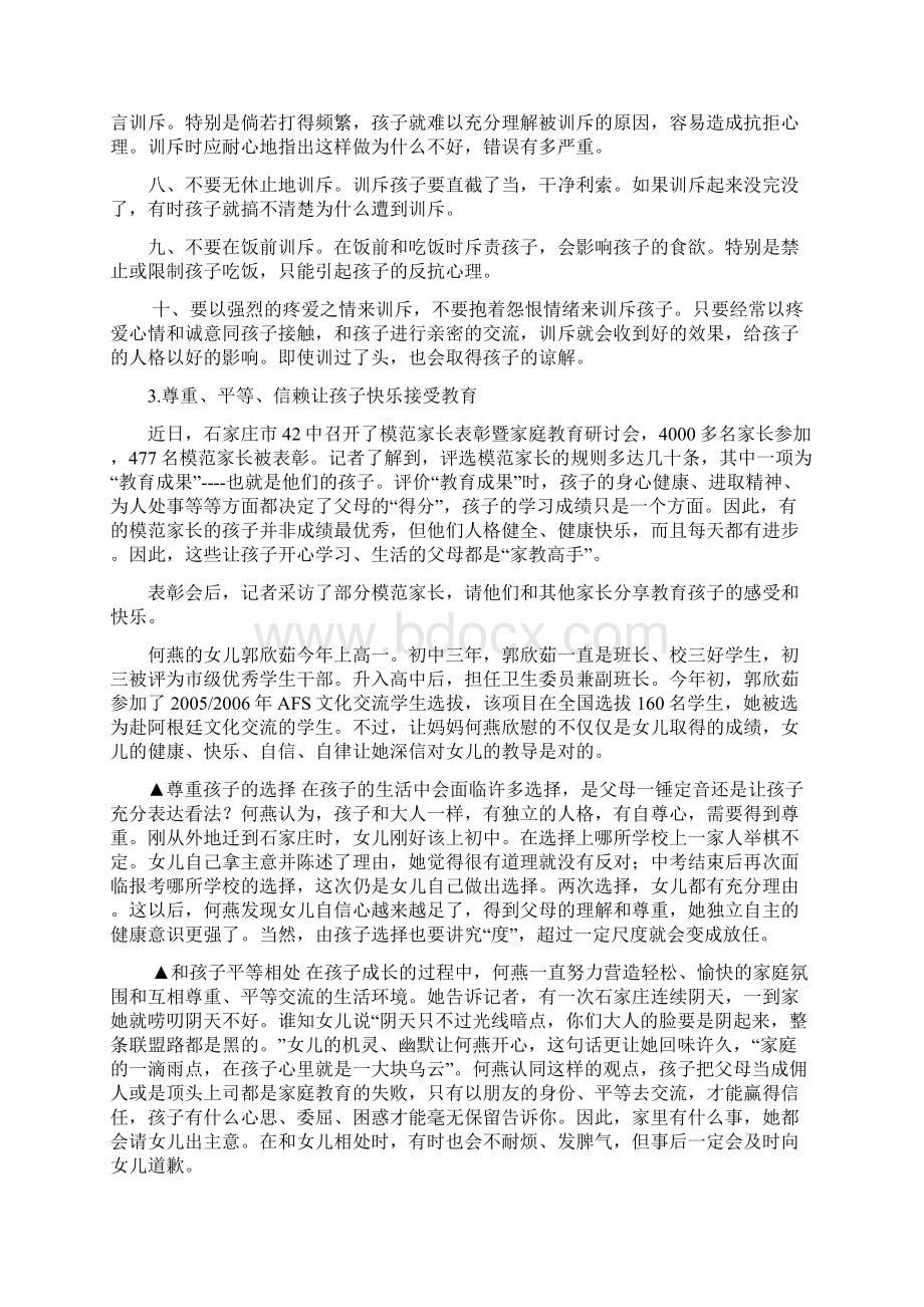 家长如何教育自己的孩子Word文档下载推荐.docx_第3页