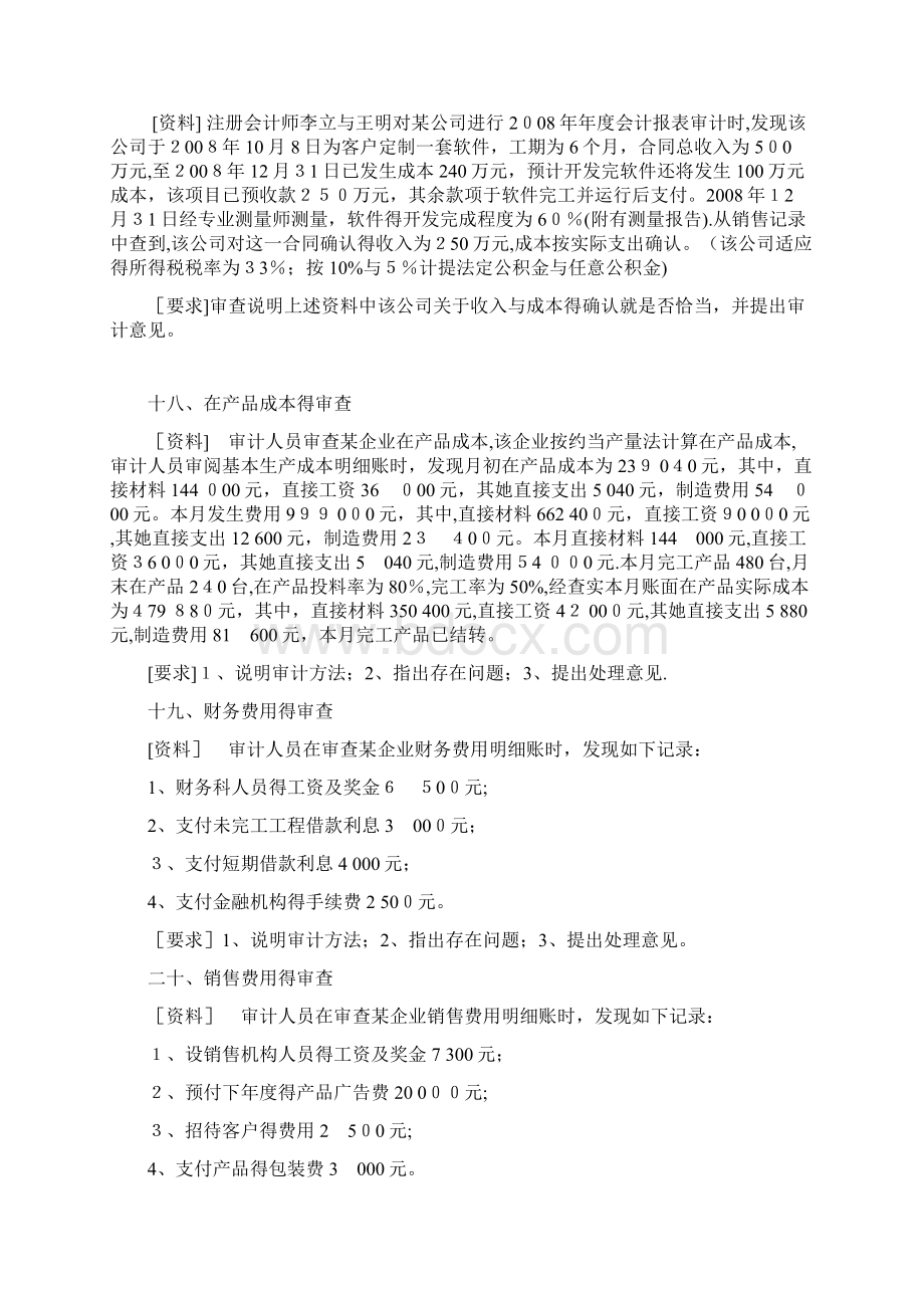 财务审计案例分析题下.docx_第3页