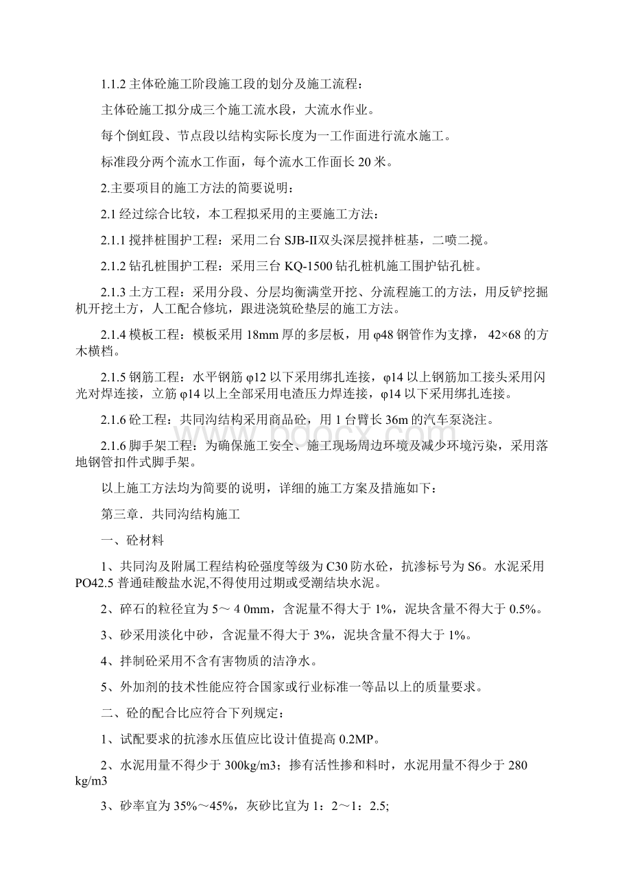 共同沟施工组织设计.docx_第2页