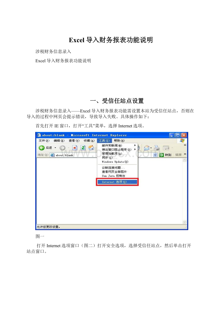 Excel导入财务报表功能说明Word文档下载推荐.docx_第1页