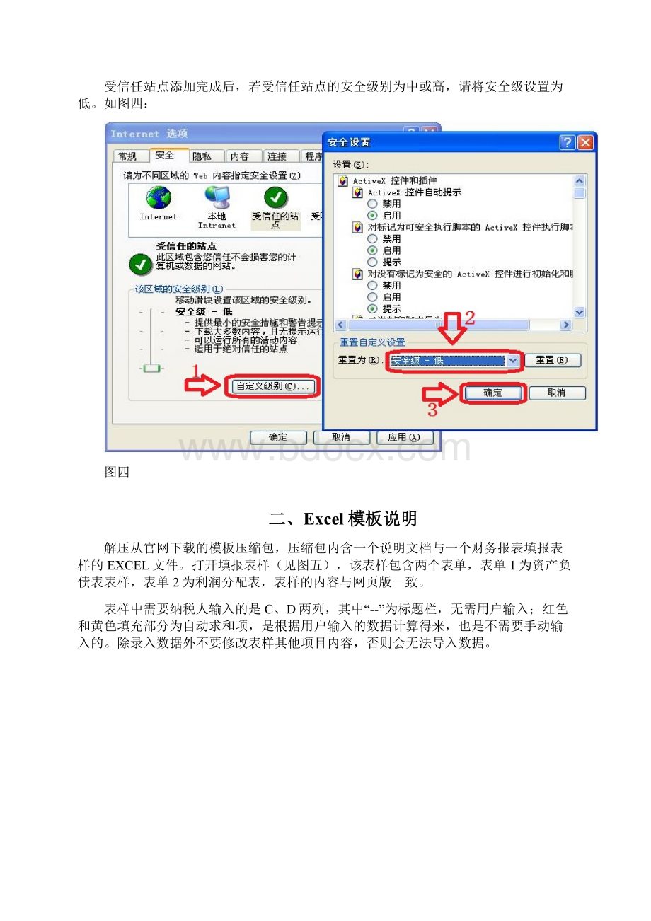 Excel导入财务报表功能说明Word文档下载推荐.docx_第3页