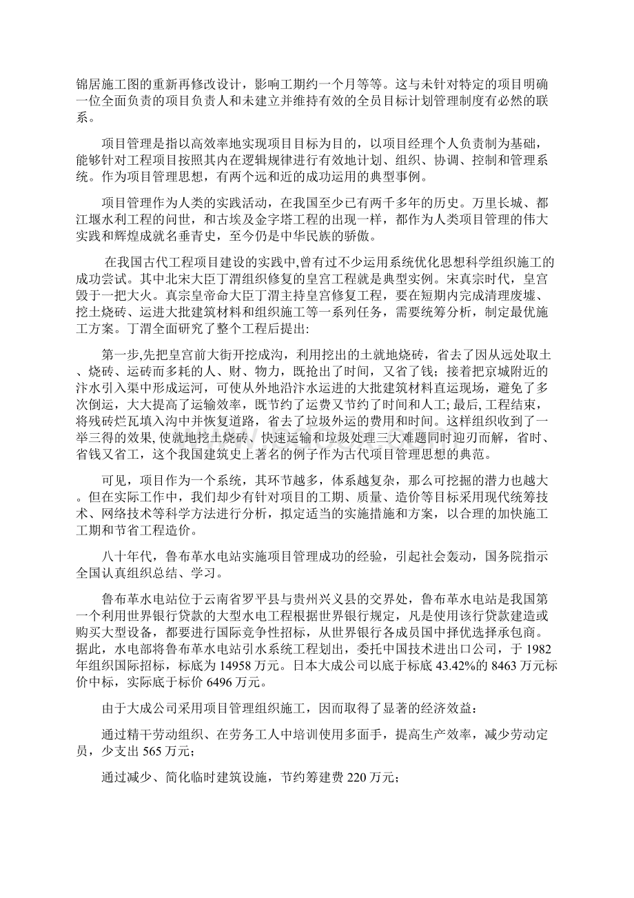 借鉴项目管理思想推行项目负责制.docx_第2页