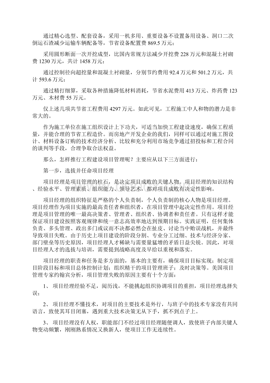 借鉴项目管理思想推行项目负责制.docx_第3页