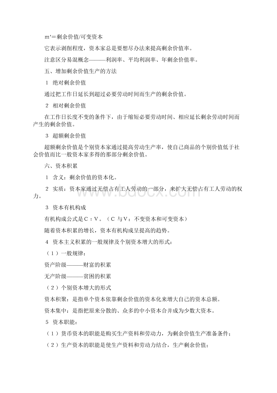 公共基础知识事业单位考点梳理经济.docx_第3页