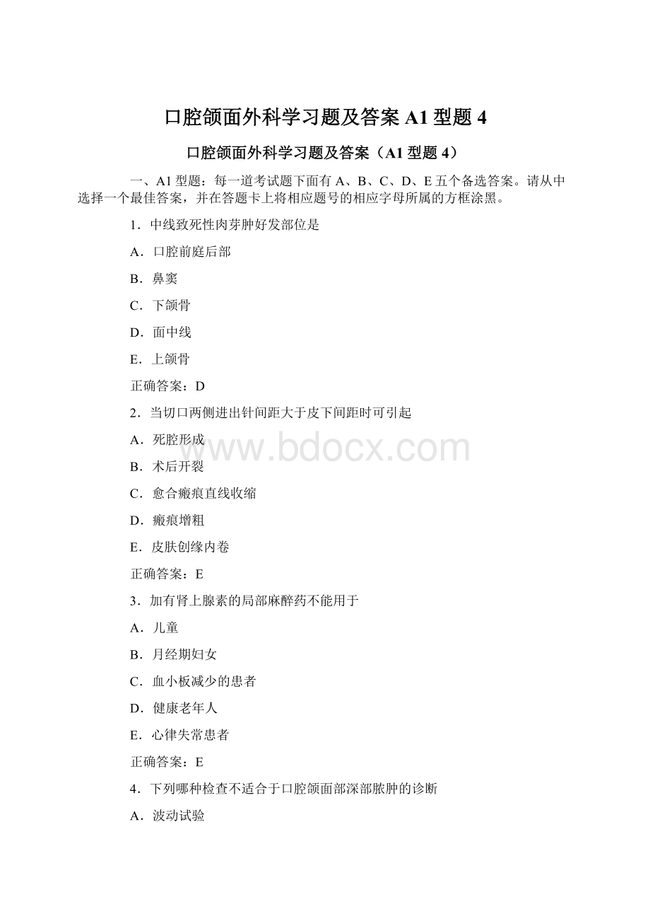 口腔颌面外科学习题及答案A1型题4.docx