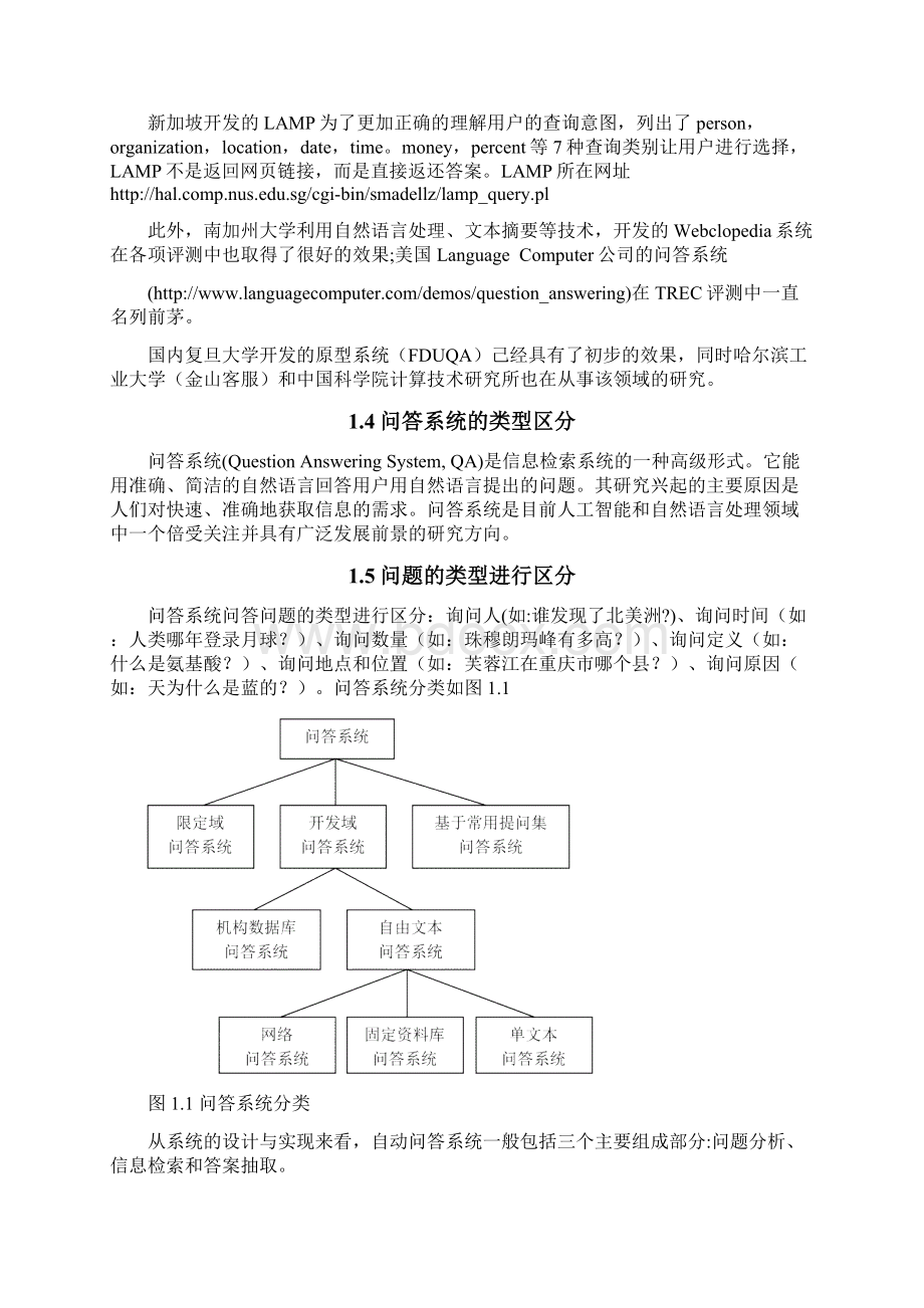 问答系统的设计与实现.docx_第3页