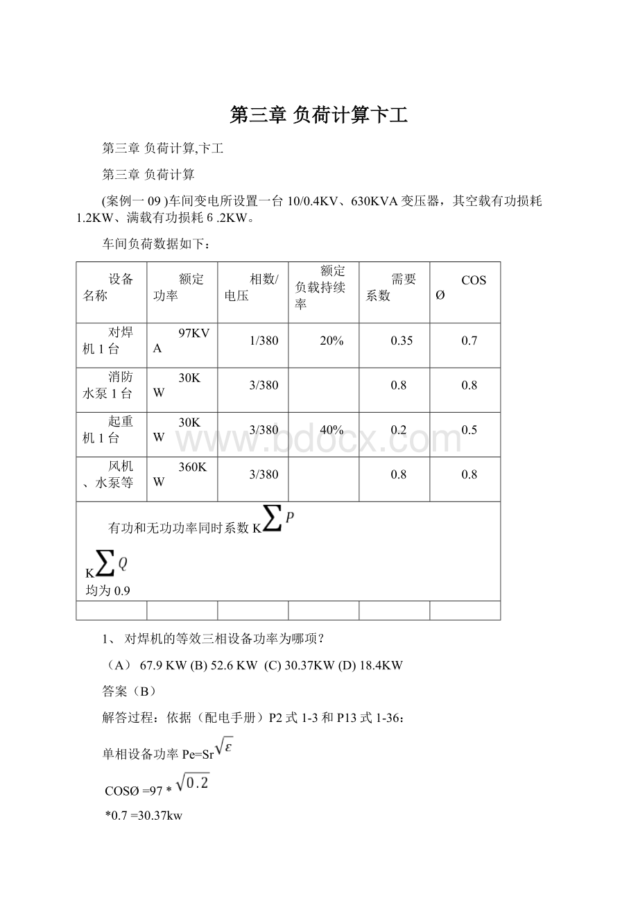 第三章负荷计算卞工Word格式文档下载.docx