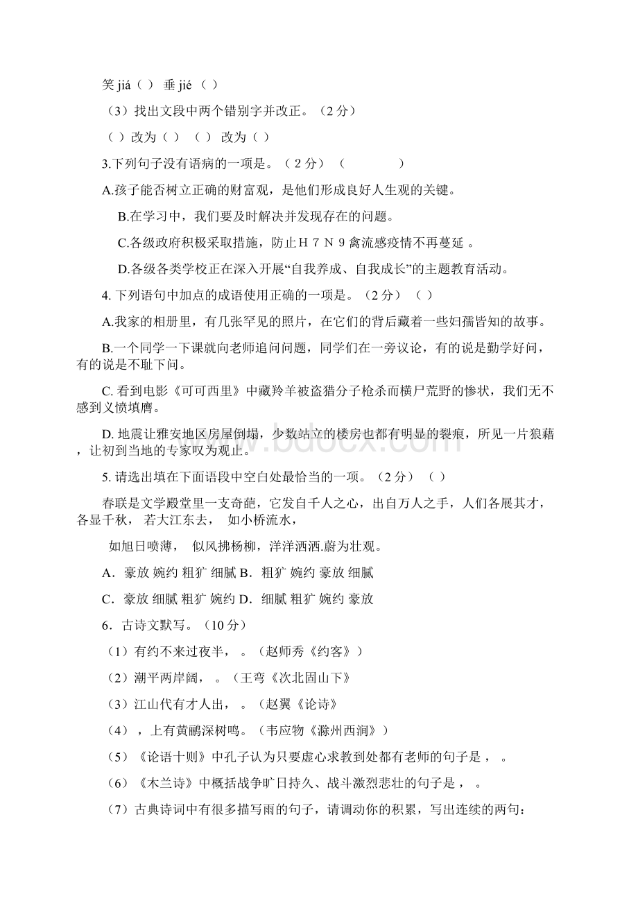 罗江县深雪堂学年度第二学期期末统一考试 七年级语文试题.docx_第2页