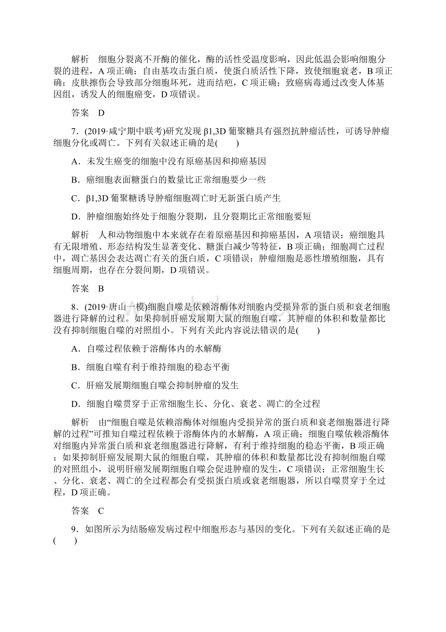 赢在微点生物一轮复习高考作业 19Word文档格式.docx_第3页