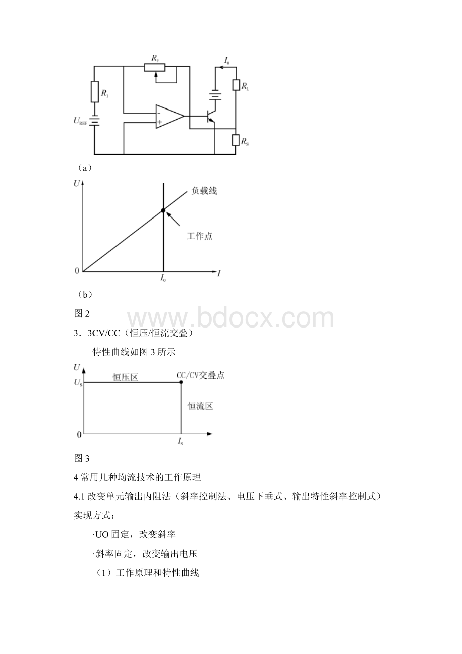 均流方法.docx_第3页