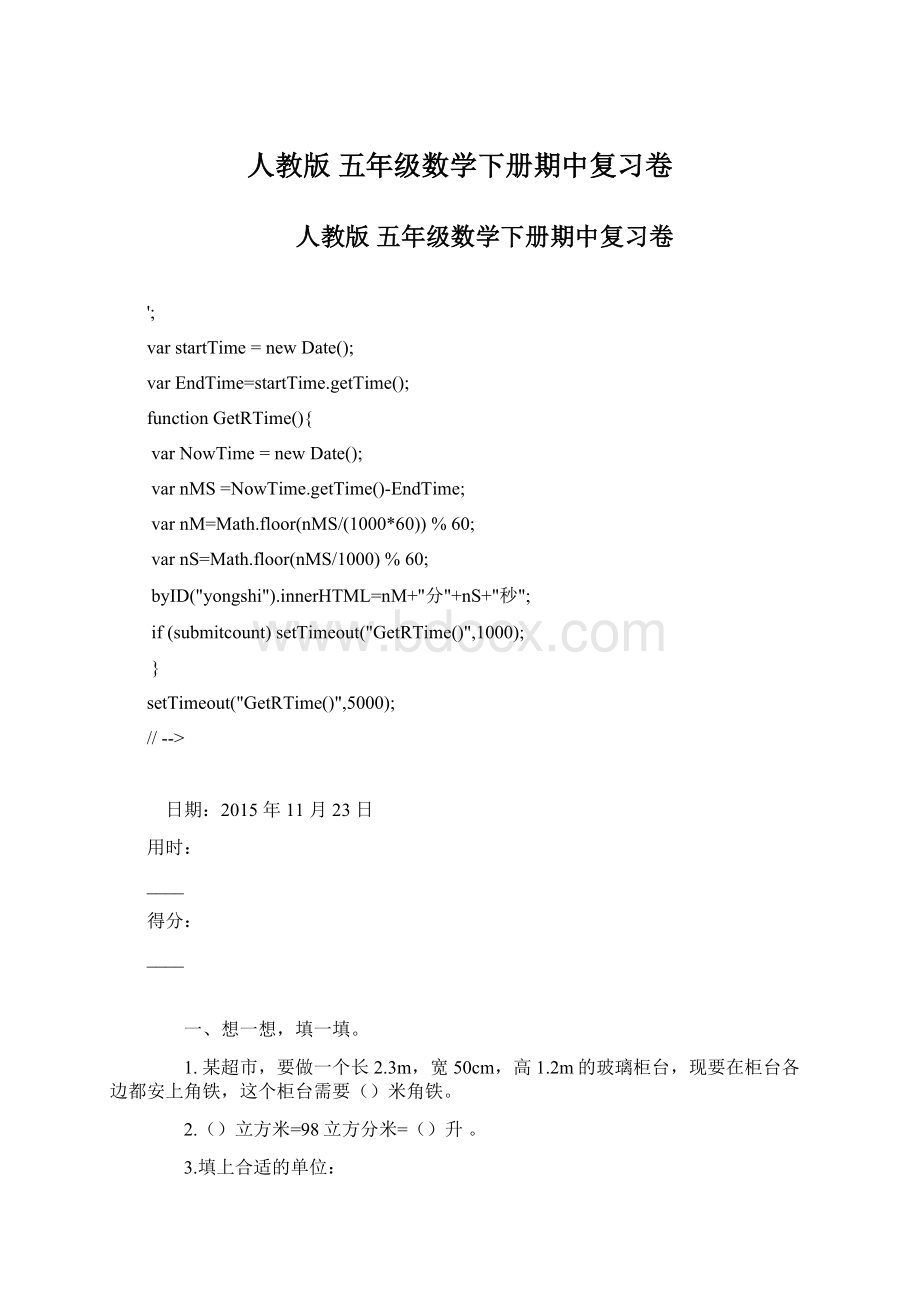 人教版 五年级数学下册期中复习卷Word文档下载推荐.docx_第1页