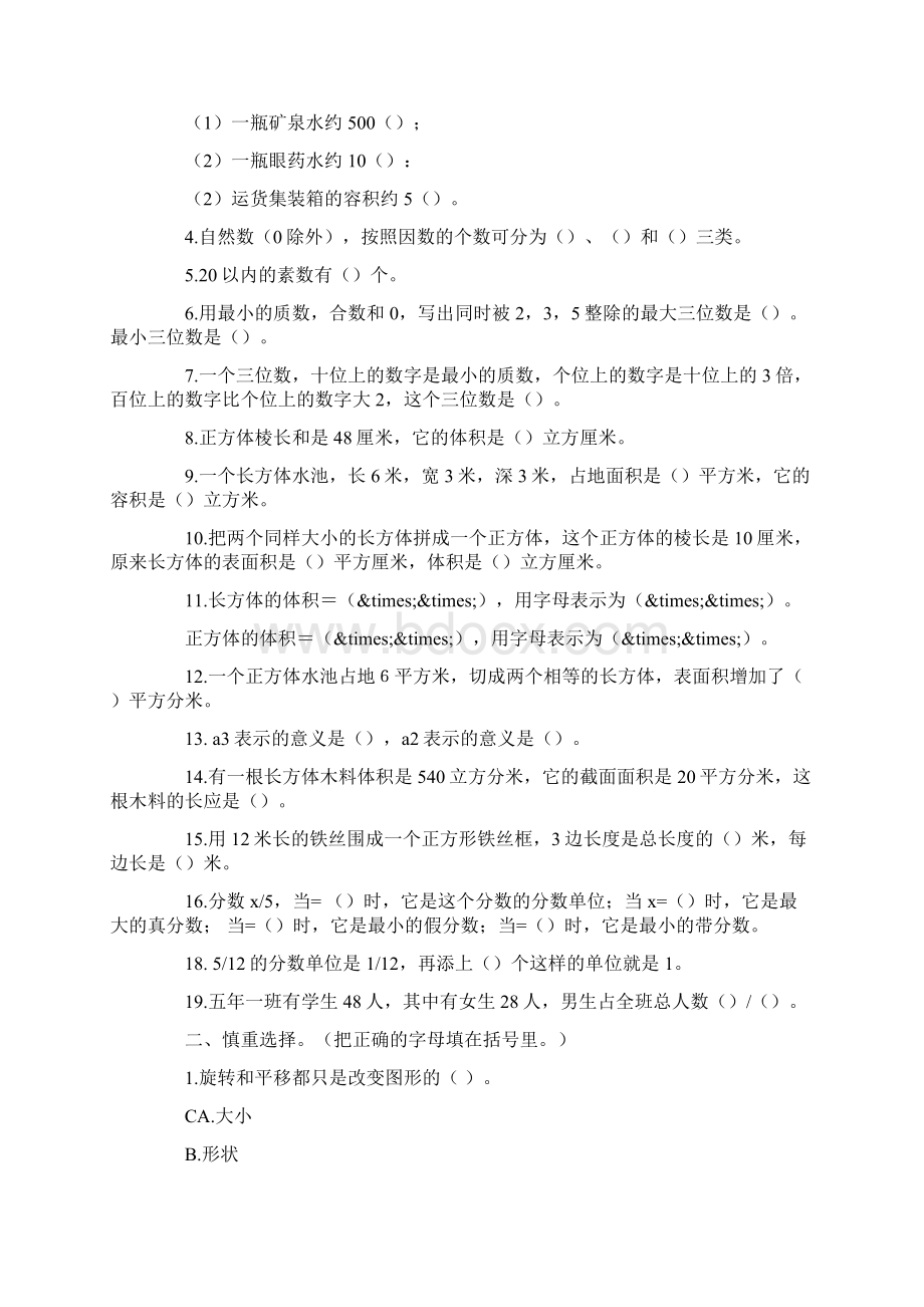 人教版 五年级数学下册期中复习卷Word文档下载推荐.docx_第2页