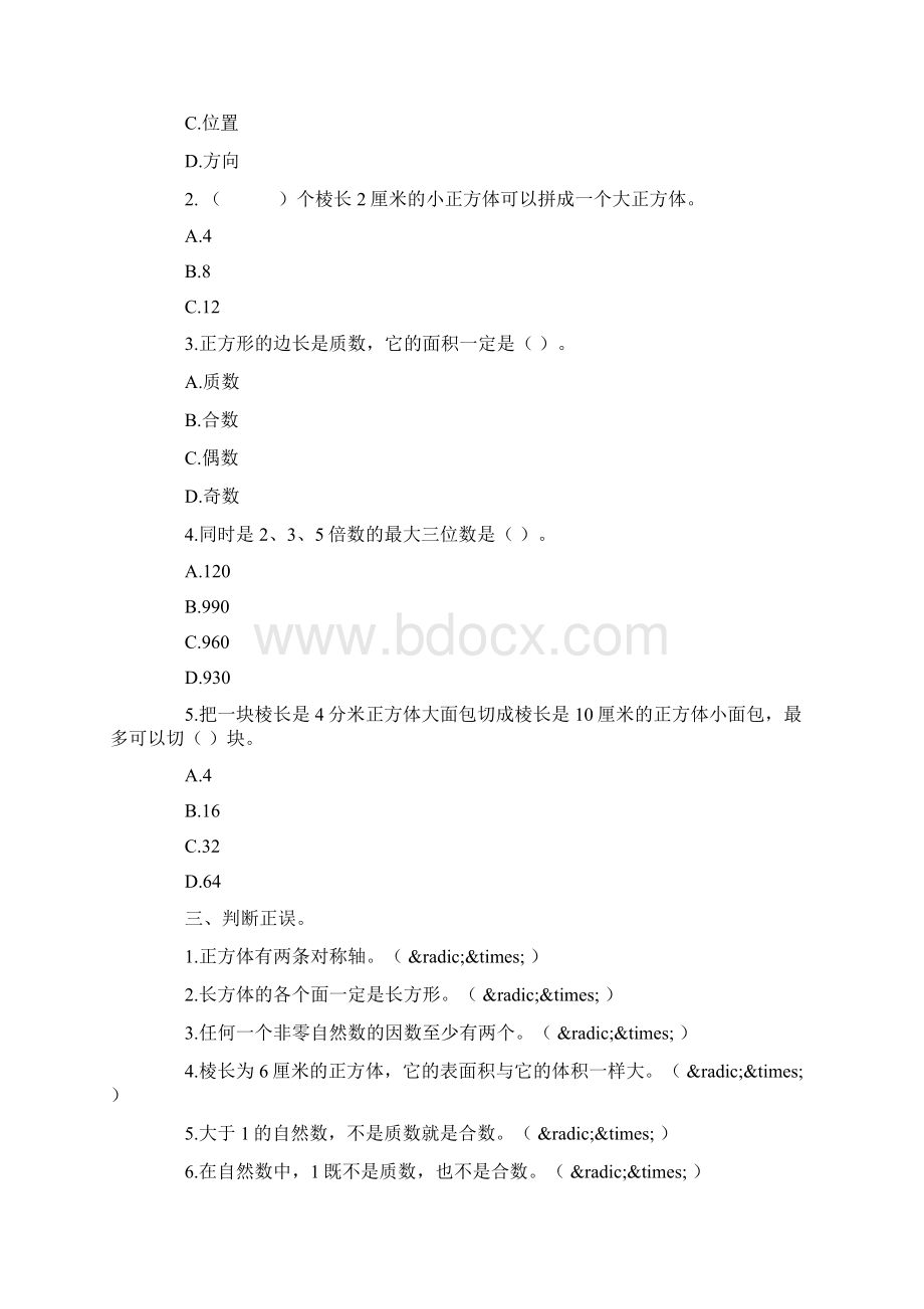 人教版 五年级数学下册期中复习卷Word文档下载推荐.docx_第3页