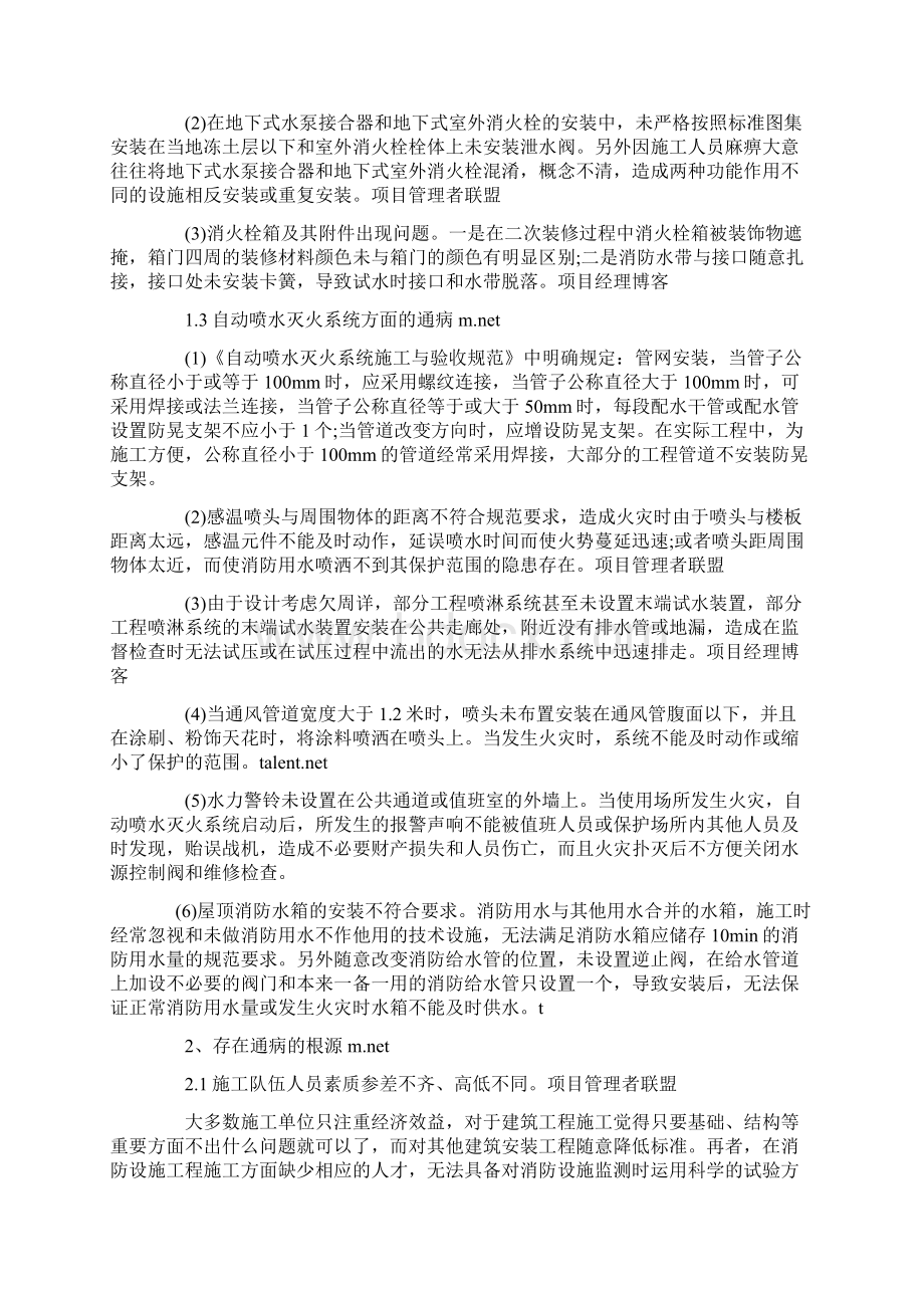 消防工程施工质量通病及预防措施Word文件下载.docx_第2页