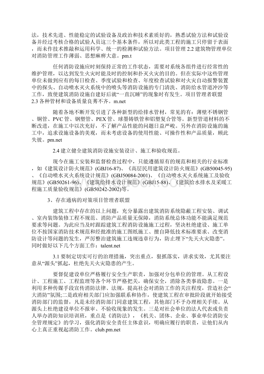 消防工程施工质量通病及预防措施Word文件下载.docx_第3页