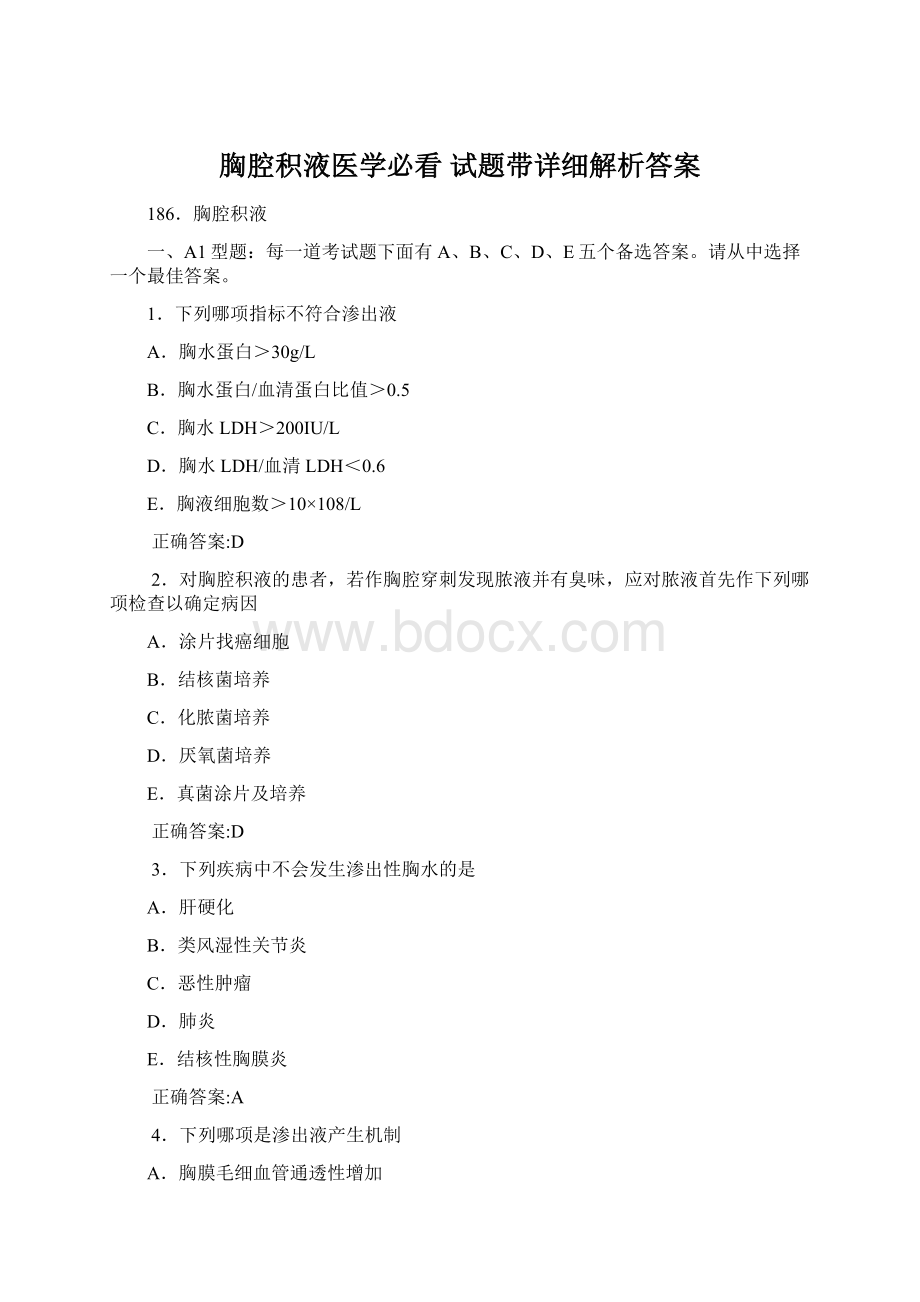 胸腔积液医学必看 试题带详细解析答案Word格式.docx