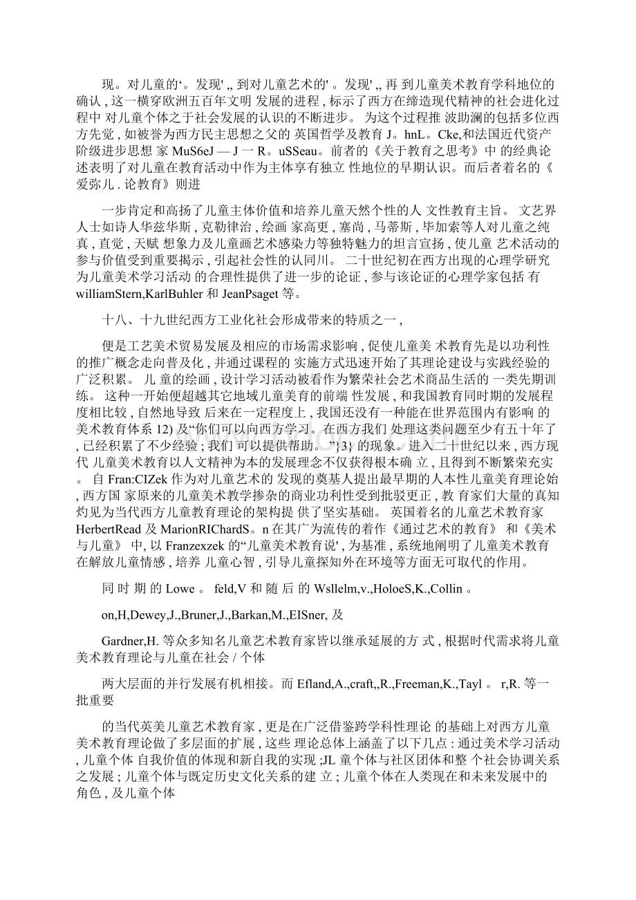 国外儿童美术教育的理念特点.docx_第2页