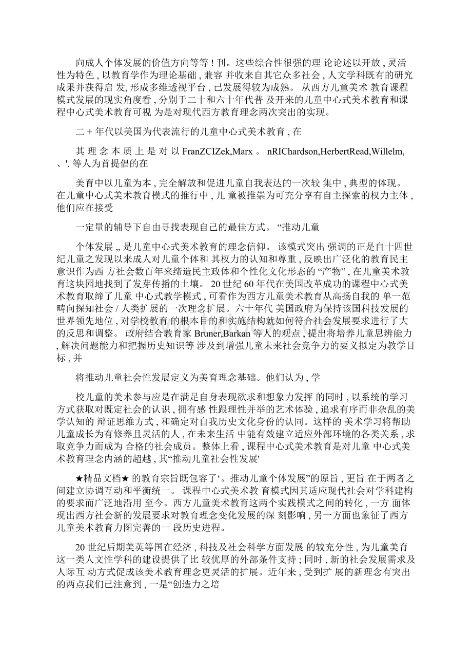 国外儿童美术教育的理念特点.docx_第3页