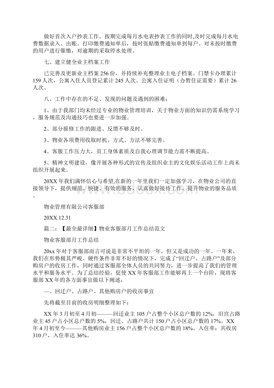 物业客服月工作总结Word格式.docx_第2页