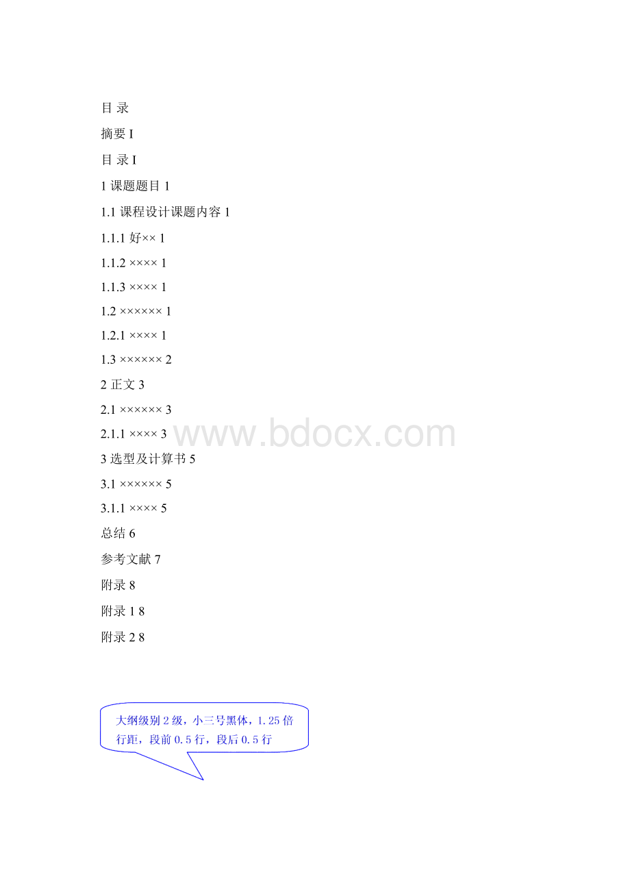 机电学院课程设计格式内容要求.docx_第3页