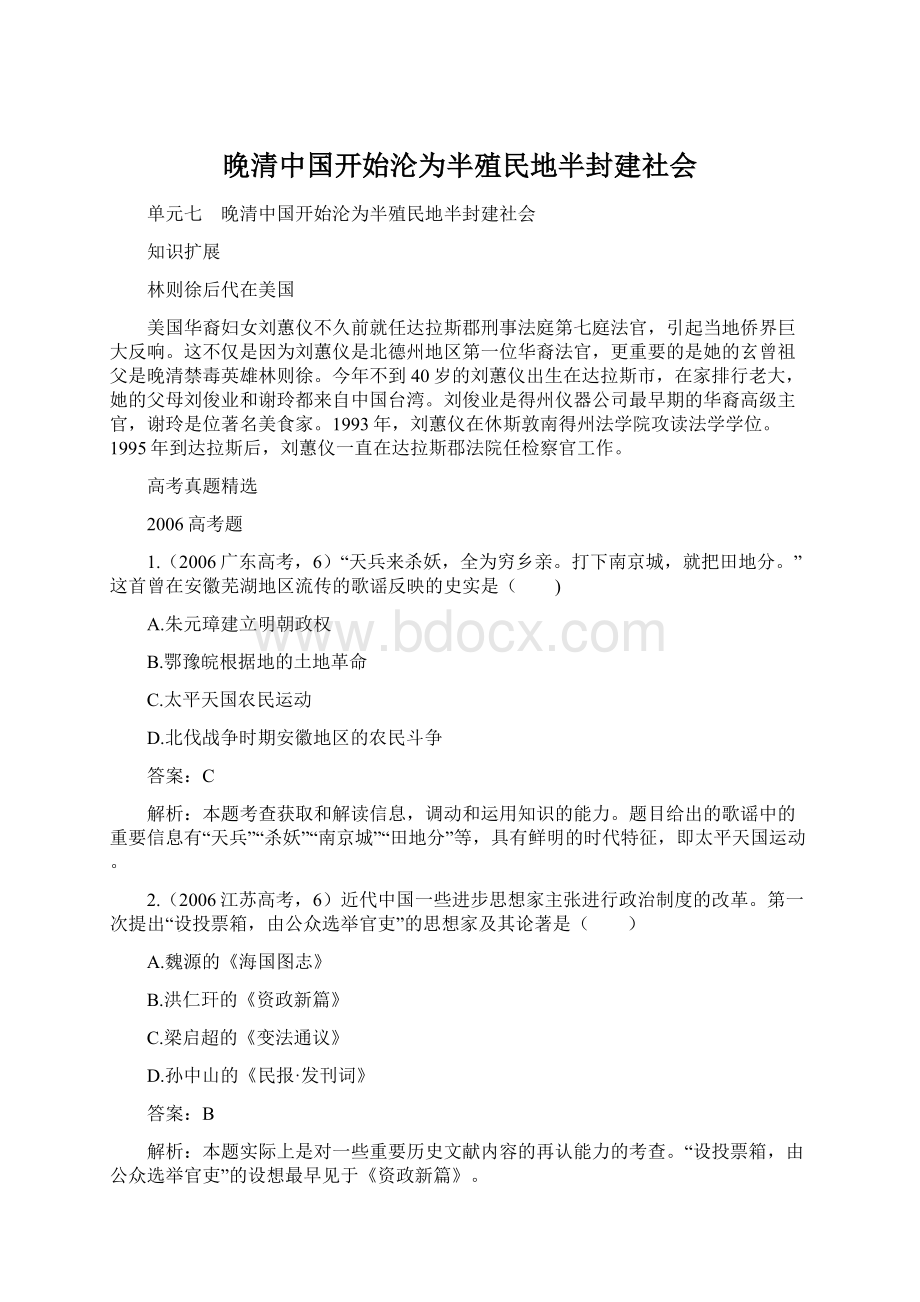 晚清中国开始沦为半殖民地半封建社会.docx_第1页