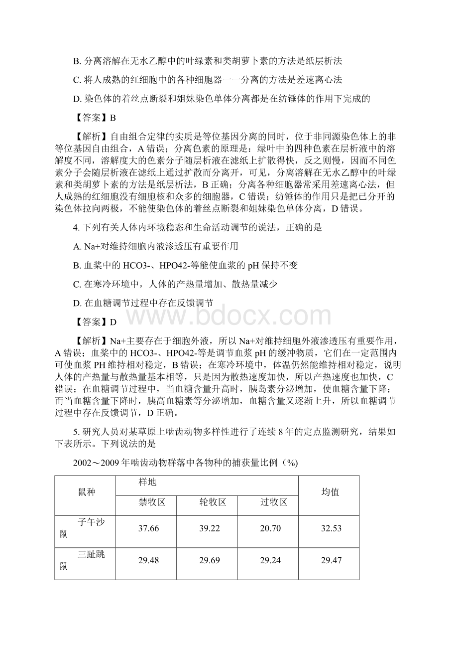 生物辽宁省重点高中协作校届高三第三次模拟考试理综解析版.docx_第2页