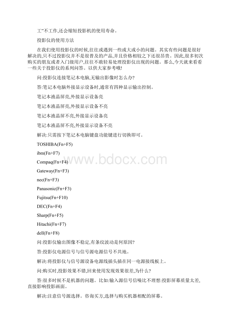 投影仪正确使用方法及注意事项.docx_第2页