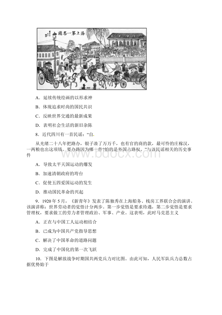 高考江苏卷历史含答案Word文档格式.docx_第3页