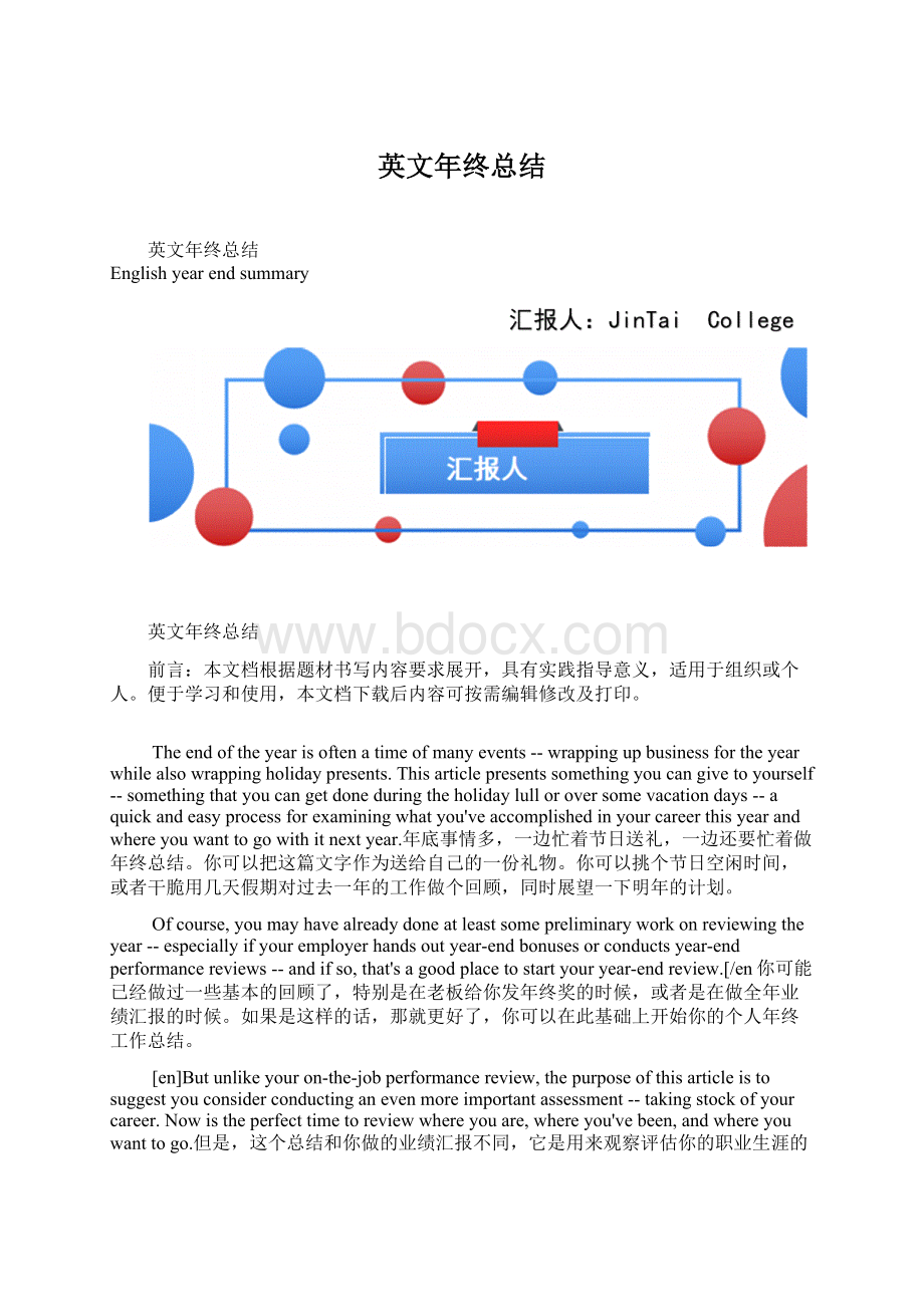 英文年终总结Word文件下载.docx_第1页