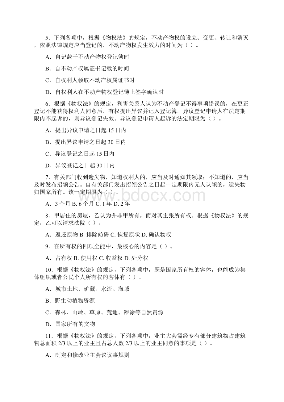 第八章练习题.docx_第2页