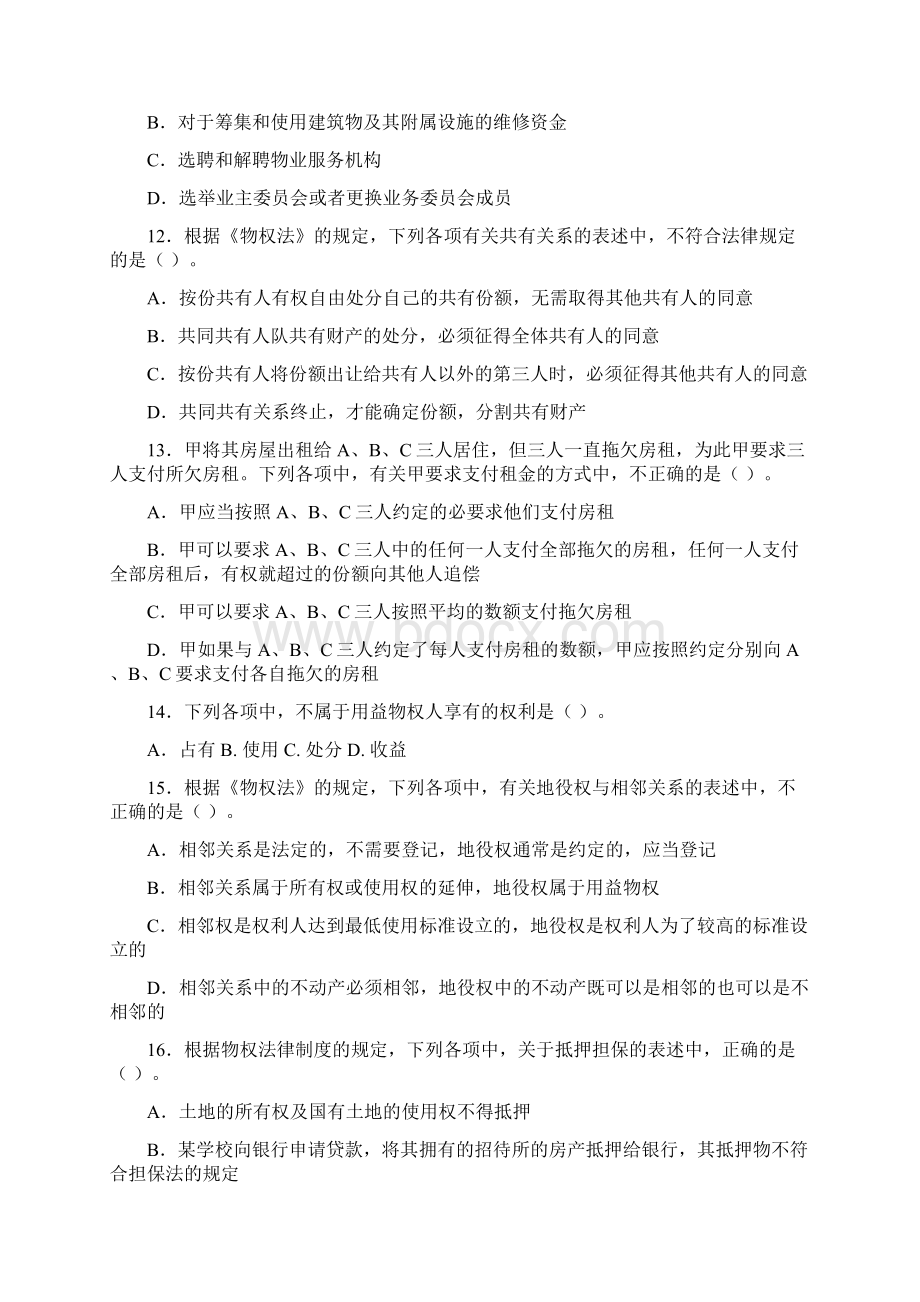 第八章练习题.docx_第3页