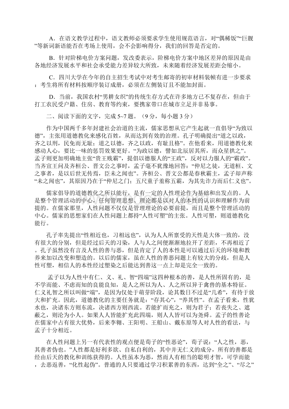 四川省德阳市高中届高三一诊考试 语文.docx_第2页