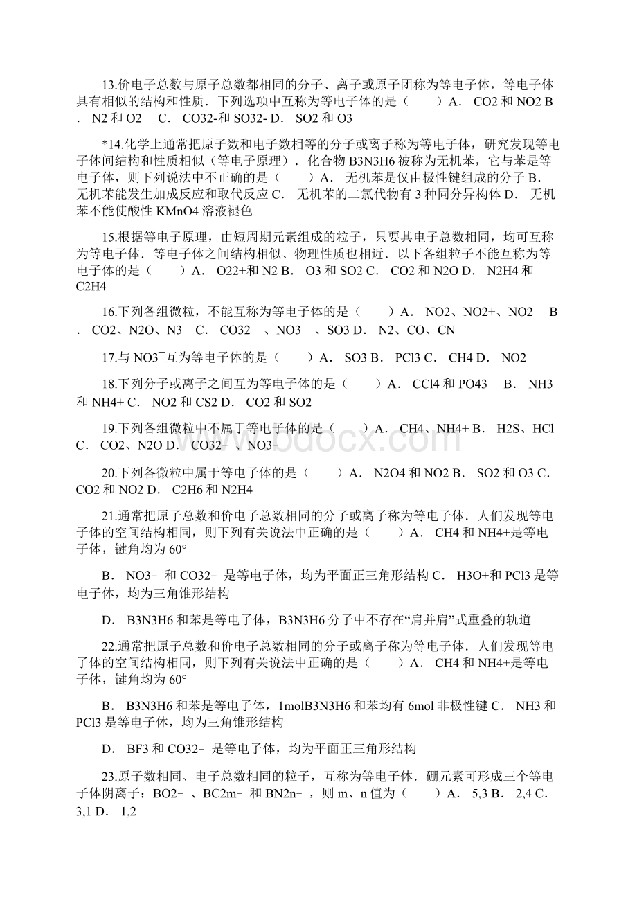 人教版高二化学选修三同步精选对点训练等电子体.docx_第2页