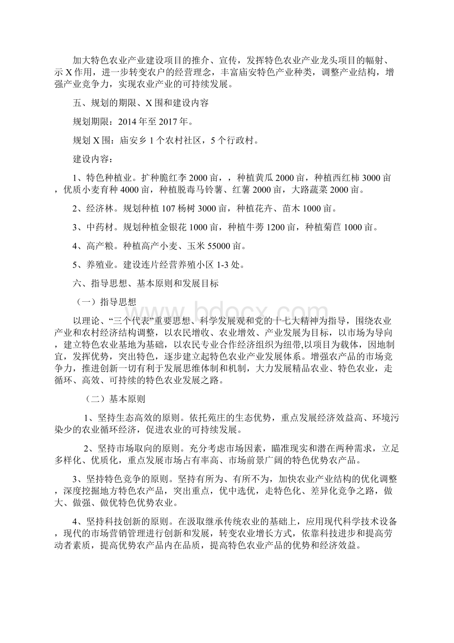 特色农业产业发展规划.docx_第2页