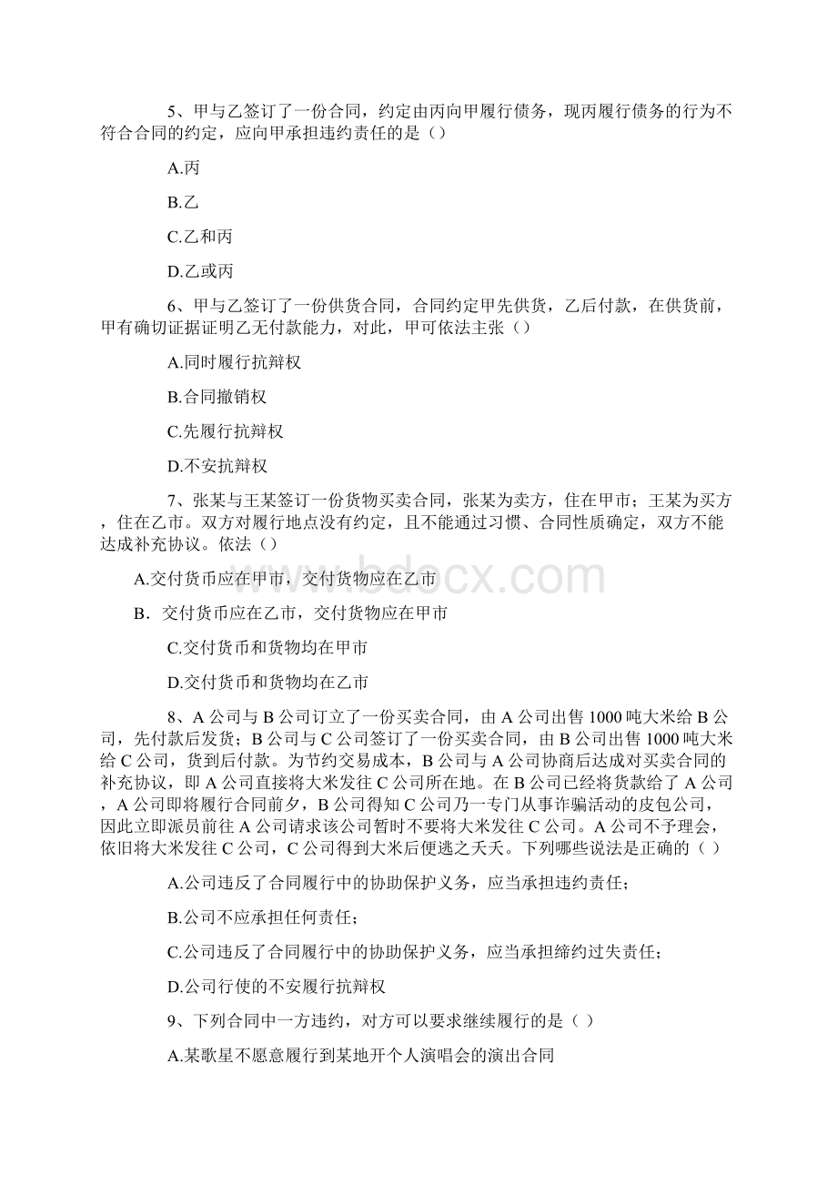 完整版整理合同法部分练习题.docx_第2页