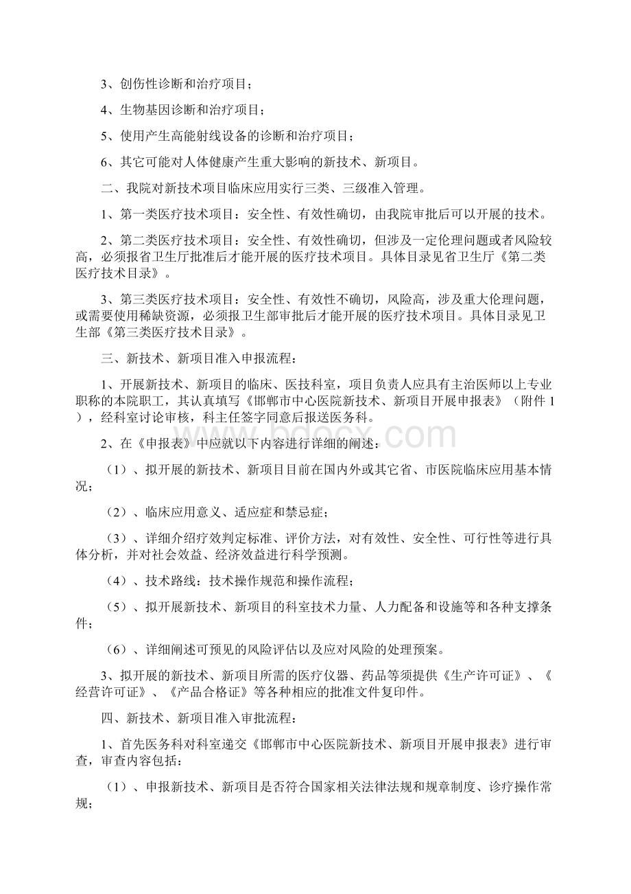 新技术新项目准入管理制度.docx_第2页