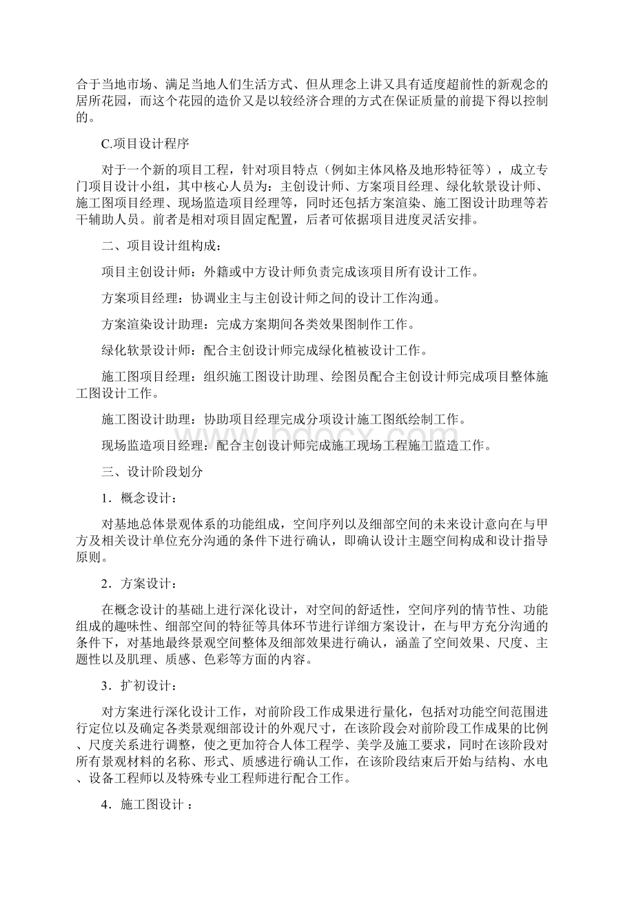 景观设计服务计划书.docx_第2页