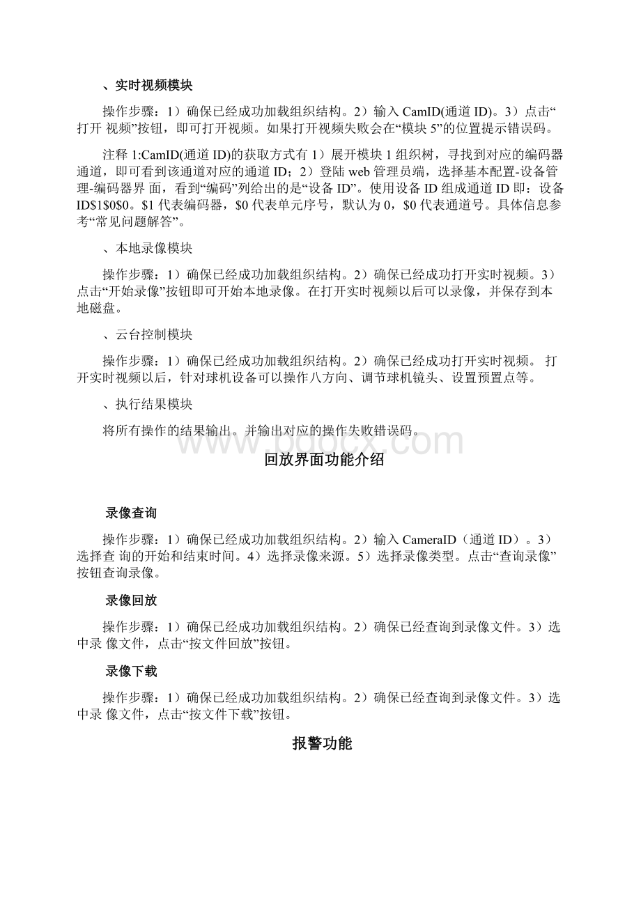 二次开发接口文档Word格式.docx_第3页