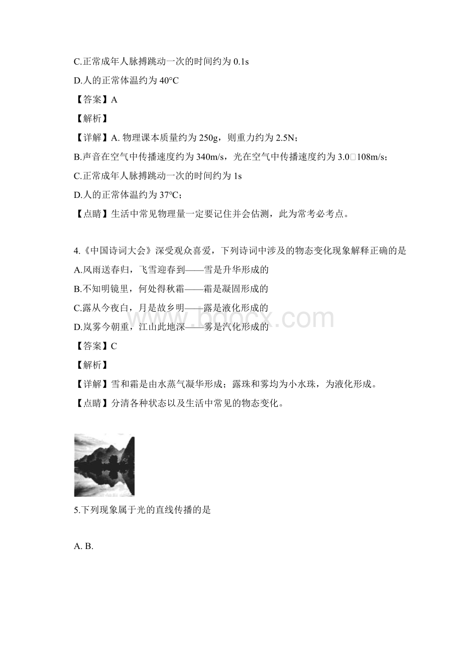 江苏省扬州市中考物理试题解析Word文档下载推荐.docx_第2页