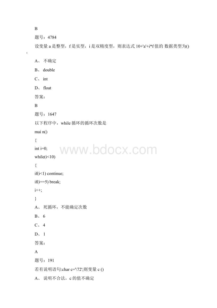 大学C语言考试题库答案.docx_第3页