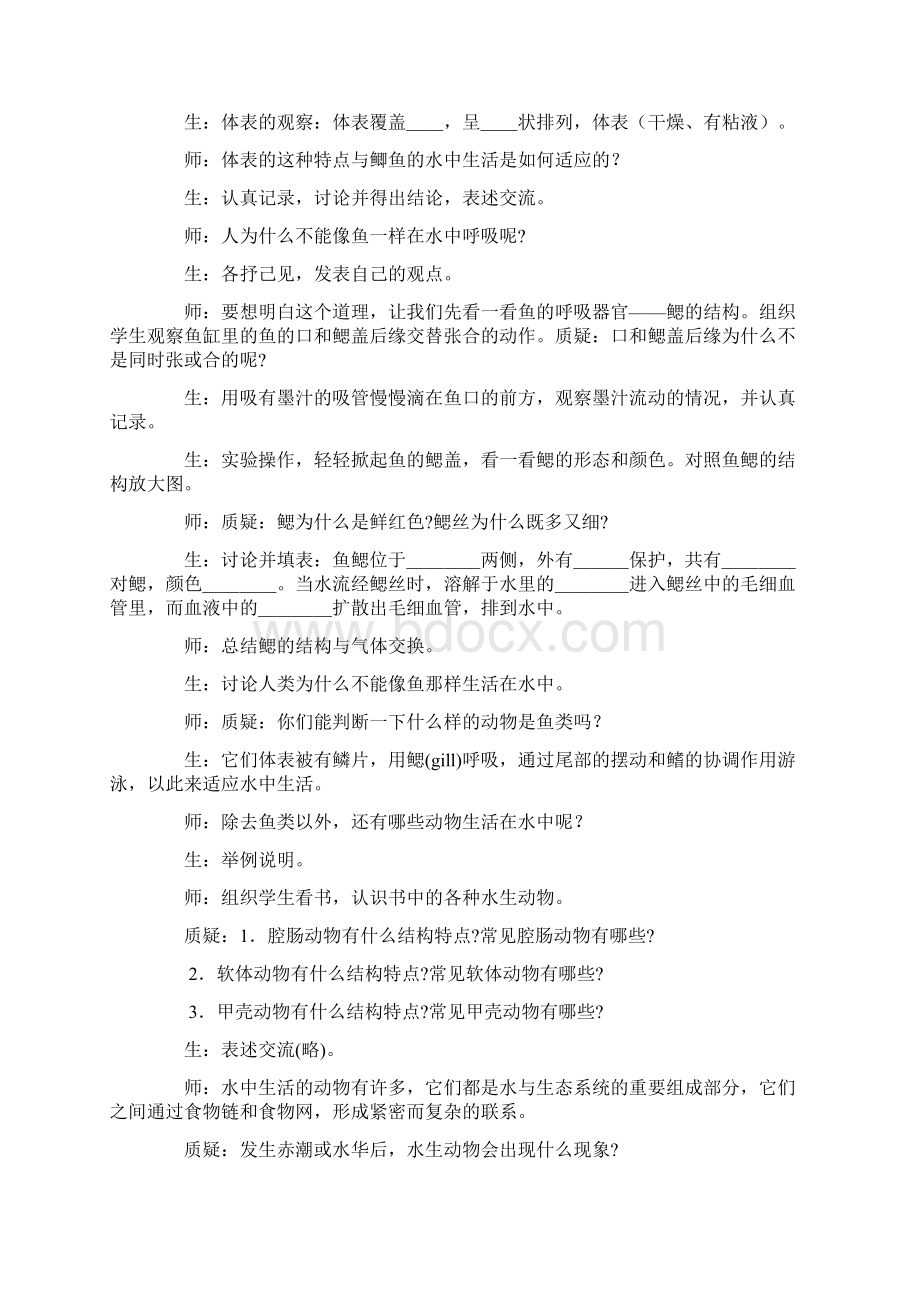 人教版八年级生物上下册教案全套.docx_第3页