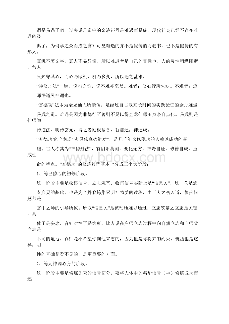 玉真通解Word文档下载推荐.docx_第3页