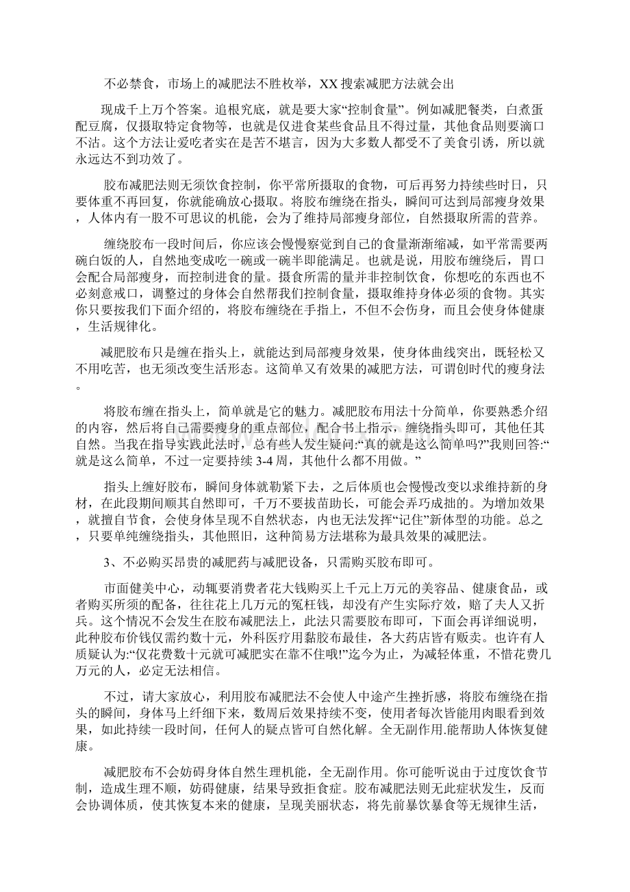 惊人的减肥方法Word格式.docx_第2页