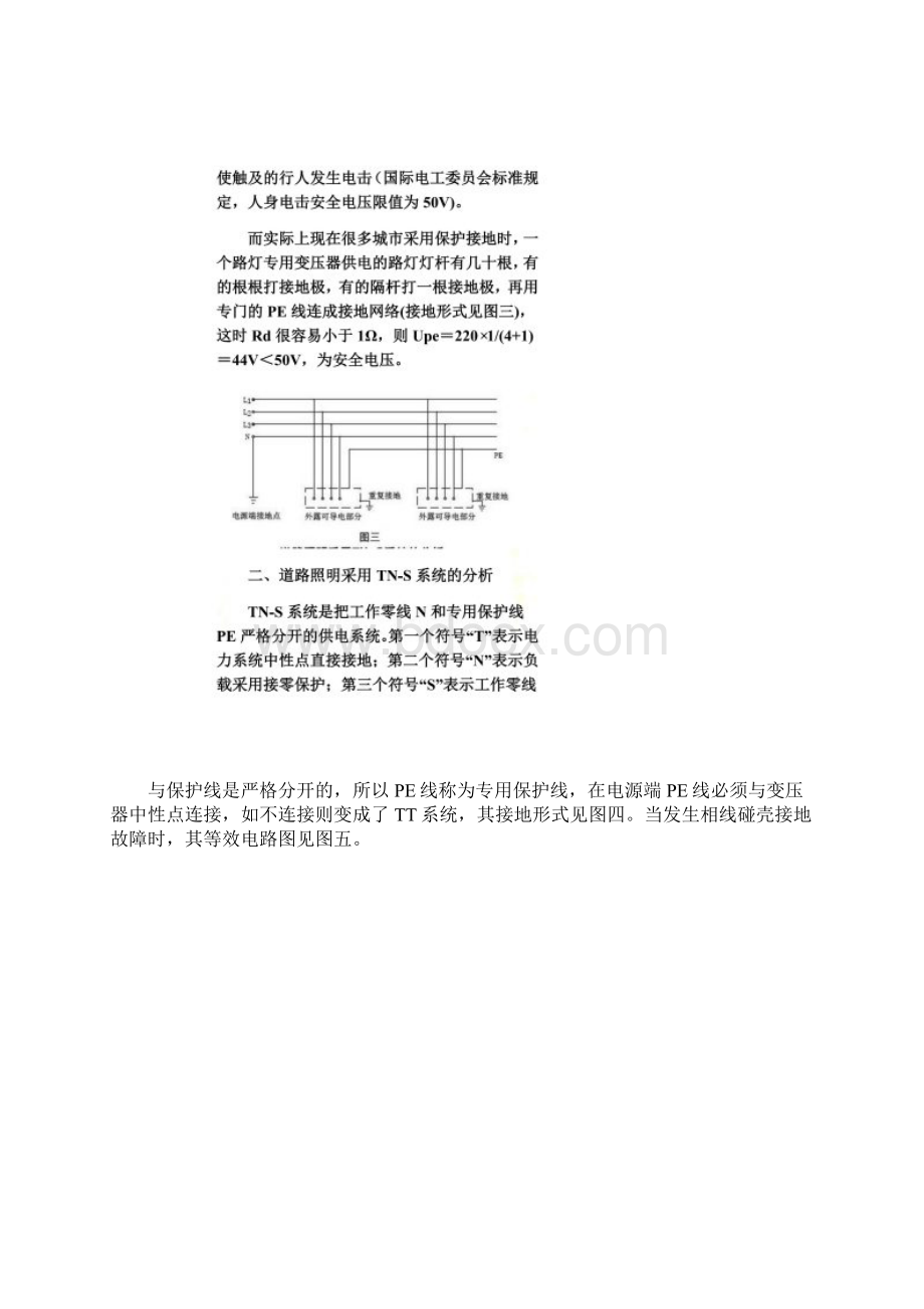 道路照明采用TNS和TT系统比较.docx_第3页