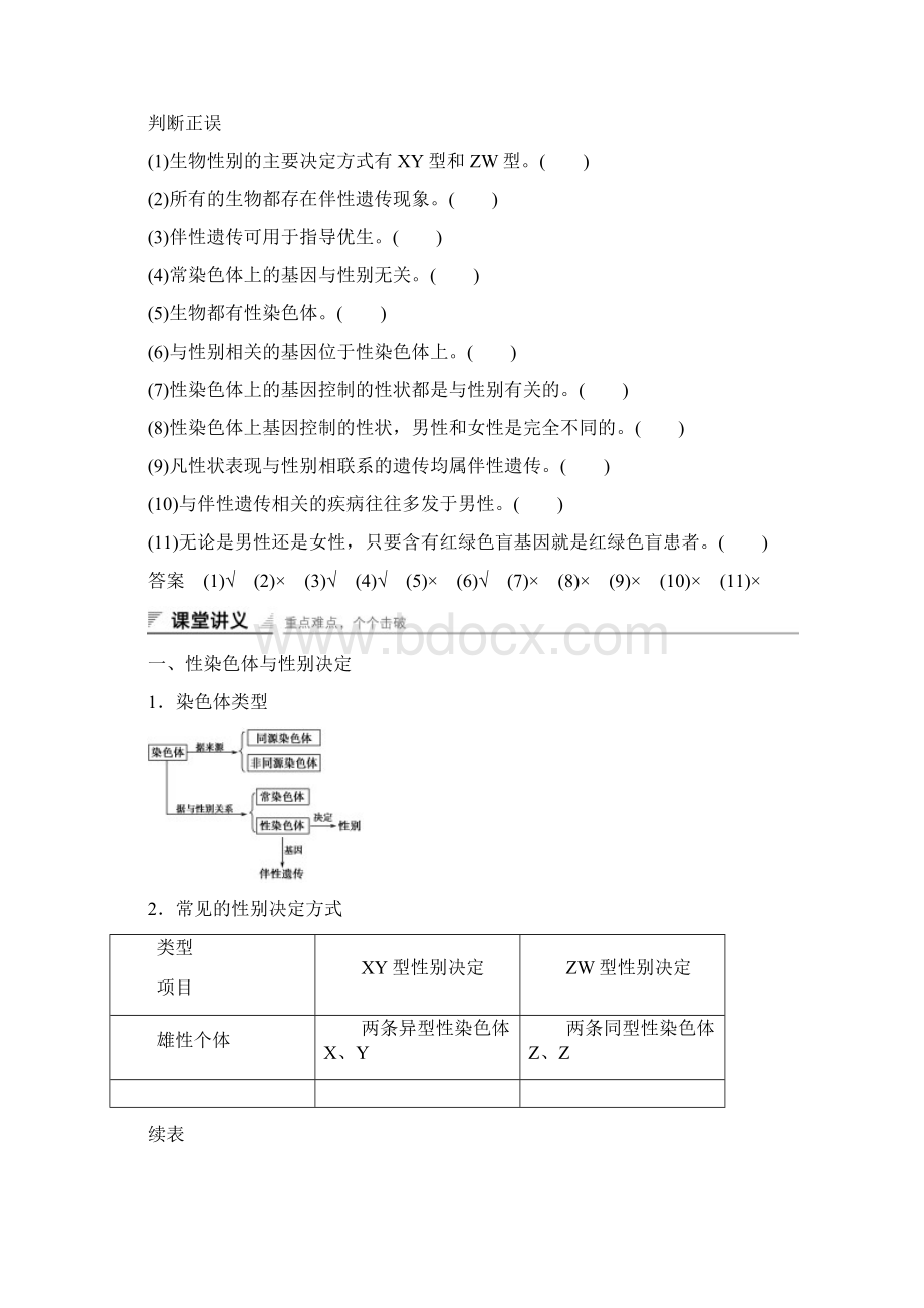 高中生物苏教版高一必修二学案文档第三章第二节第二课时性别决定和伴性遗传.docx_第3页