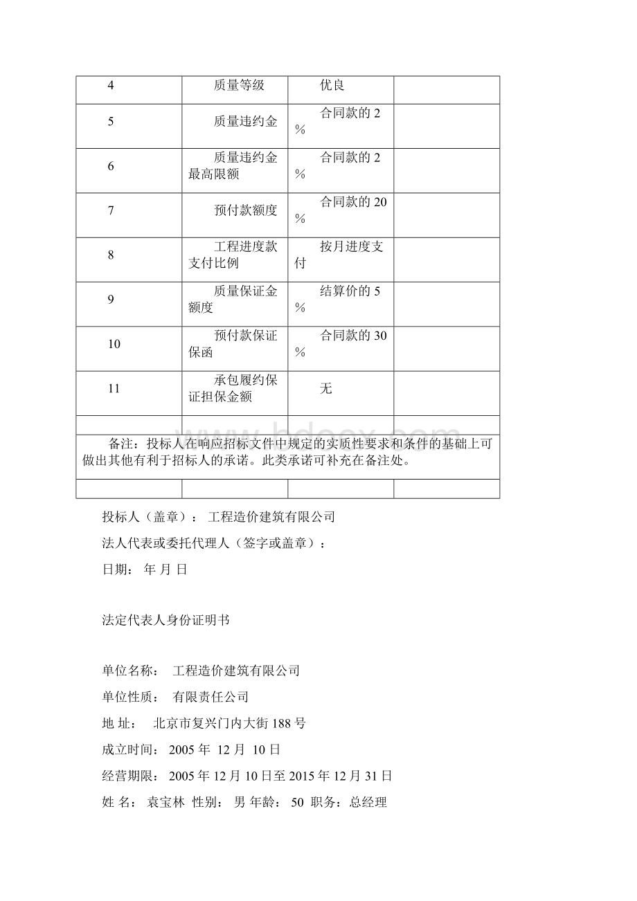 投标书商务标Word文档格式.docx_第3页